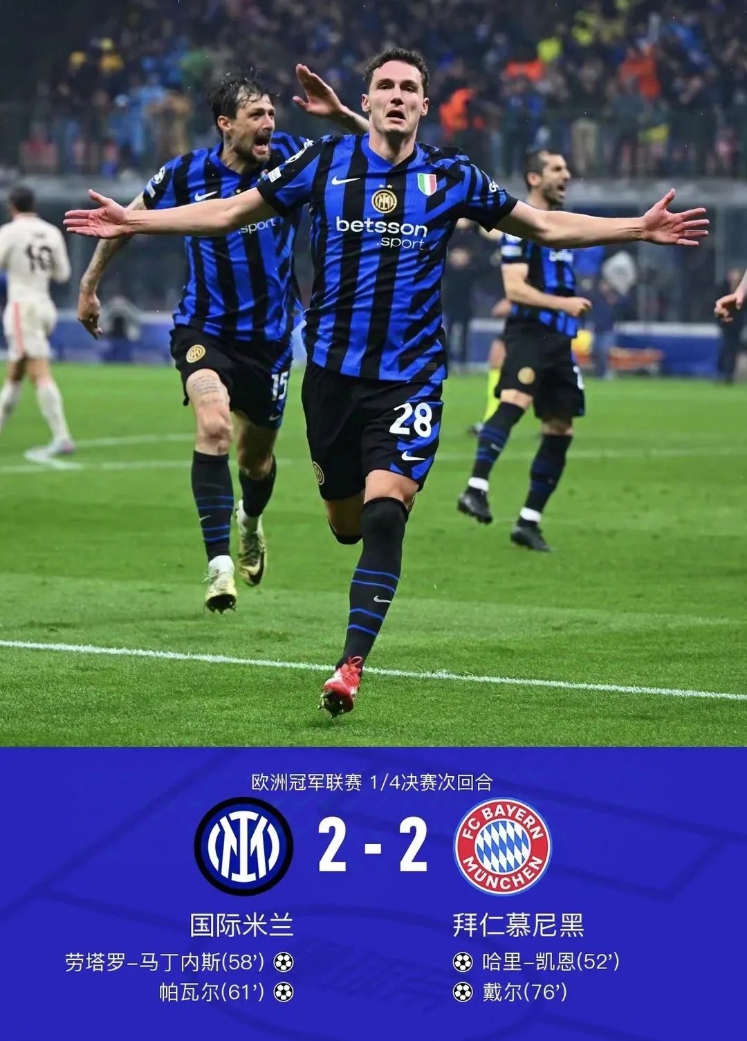 拜仁擒下对手,锁定欧冠四强席位 拜仁擒下对手,锁定欧冠四强席位