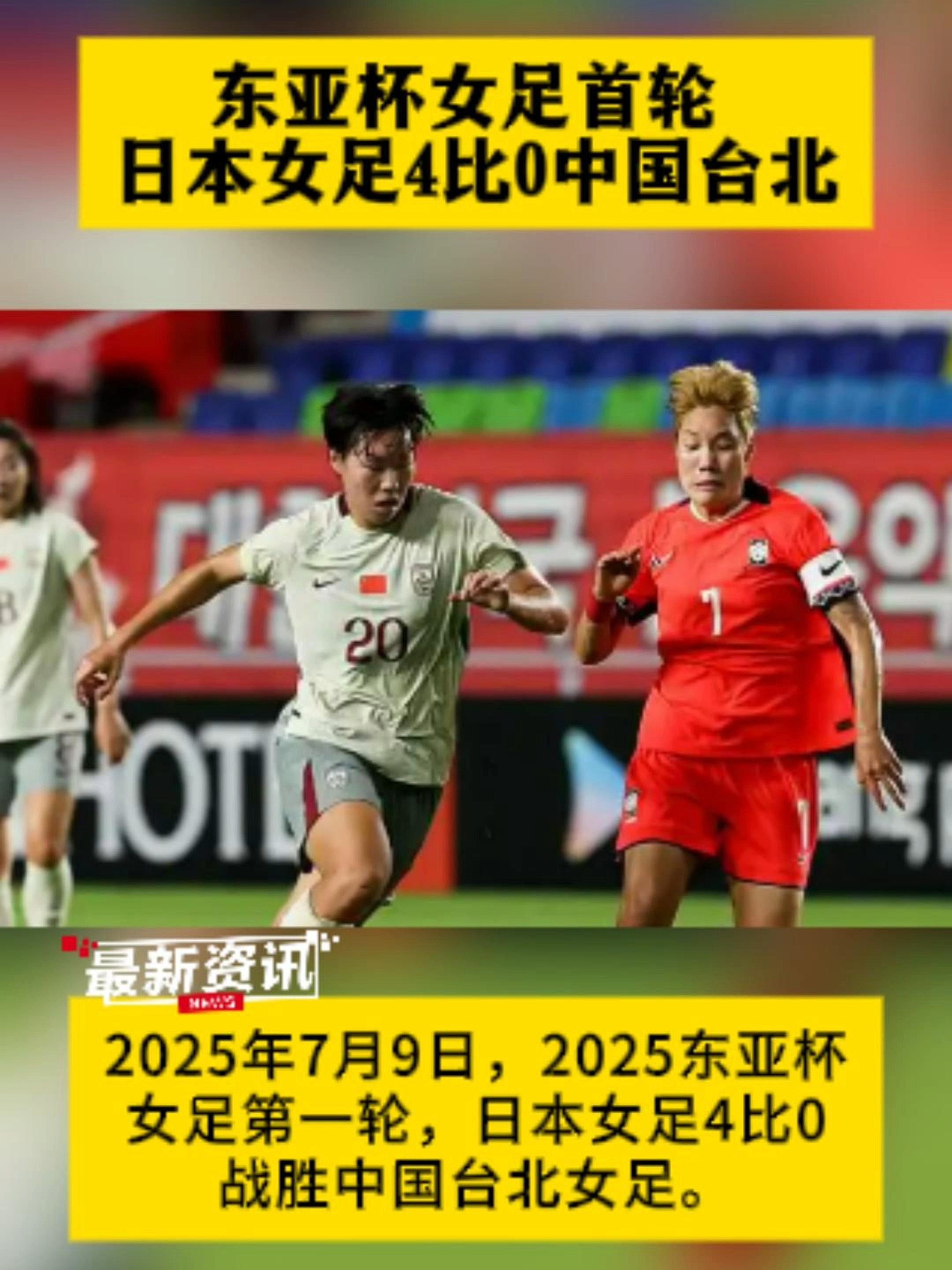 日本女足击败澳大利亚,取得胜利 日本女足击败澳大利亚,取得胜利