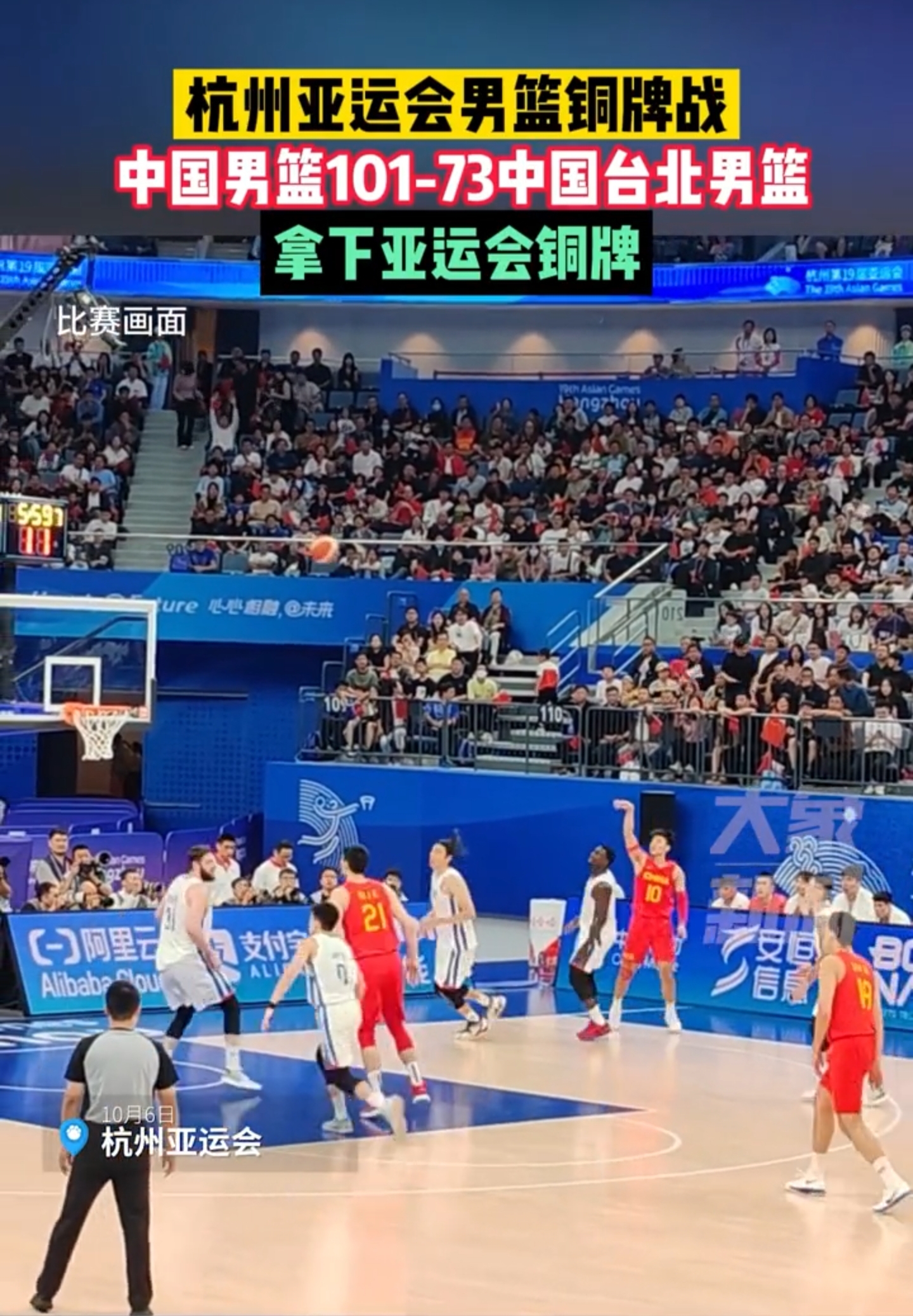 浙江队逆转战胜山东队，晋级半决赛