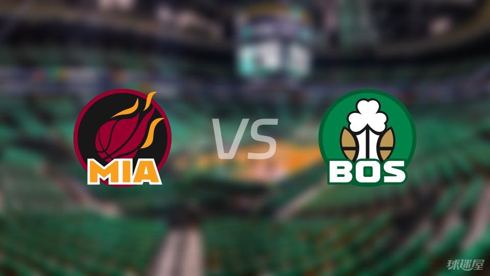 热火主场击败凯尔特人，连胜领先东部