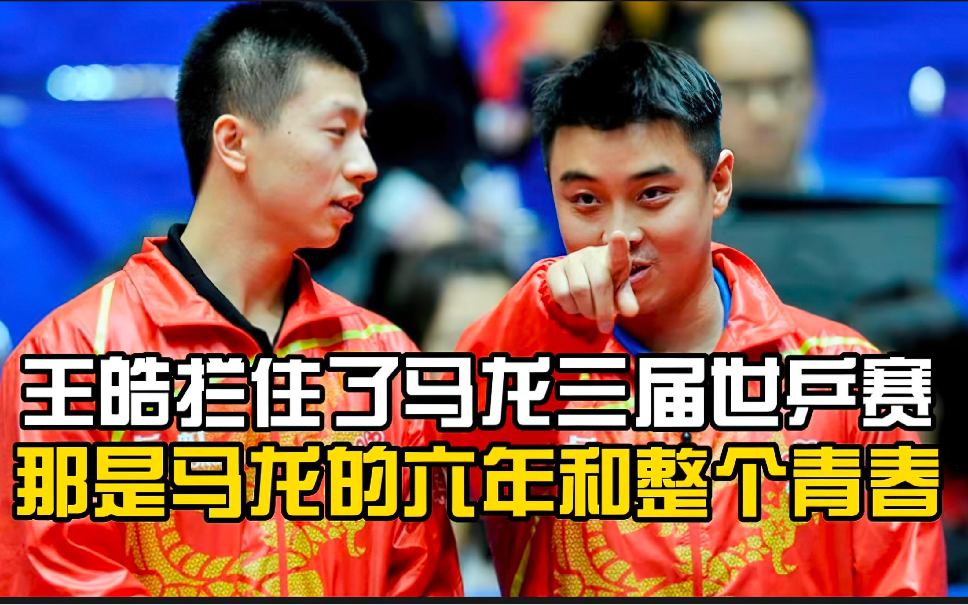 韩国乒乓球队鏖战日本乒乓球队，王皓打破历史纪录的简单介绍